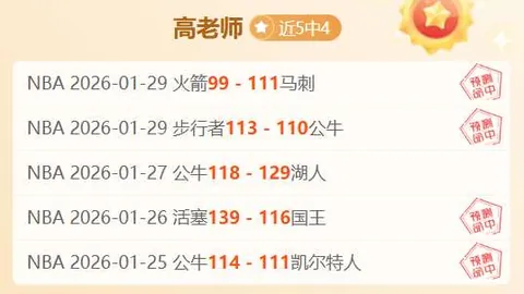 活塞对阵鹈鹕，东部第一能否止连败